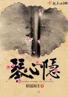 琴心隐