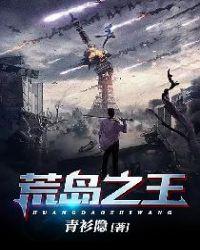 荒岛之王
