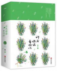许我偷偷看向你