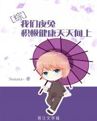 我们夜兔积极健康天天向上