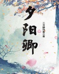 夕阳卿