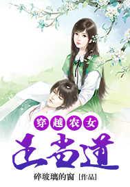 穿越农女正当道