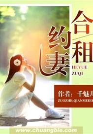 合约租妻