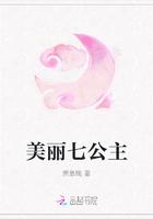 美丽七公主
