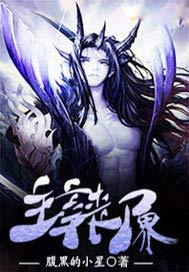 主宰丧尸界
