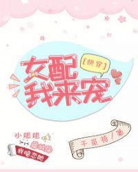 女配，我来宠[快穿]