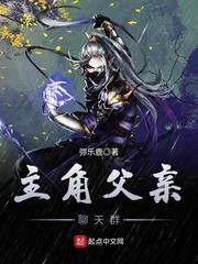 我是主角老爸