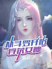 斗罗:从千仞雪开始俘获女神