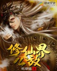 搞怪修仙