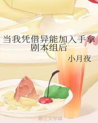 当我凭借异能加入手拿剧本组后
