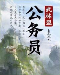 武林盟