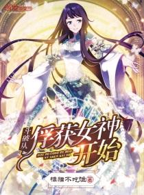 狩猎女神