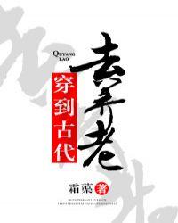 穿到古代去养老