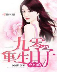 弃妇的九零重生日子