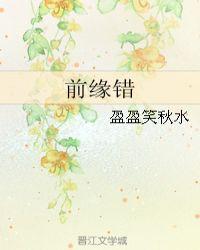 前缘错