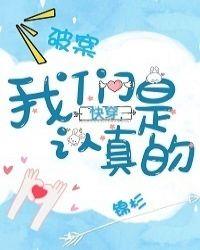 破案，我们是认真的