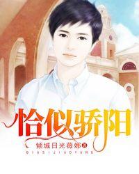 恰似骄阳