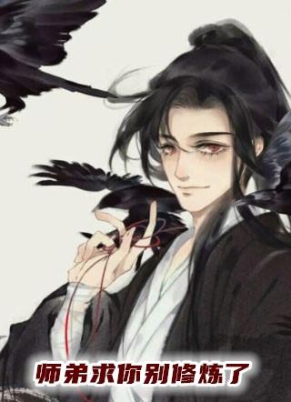 师兄你干嘛跪下