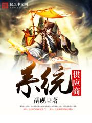 系统祖师爷