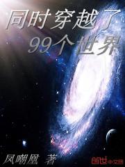 无限穿越