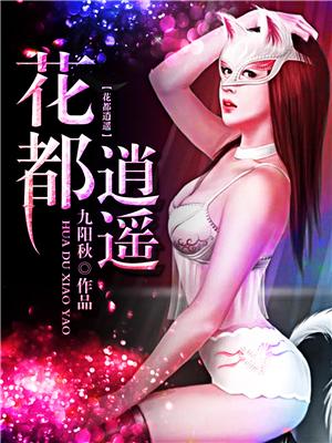 花都逍遥