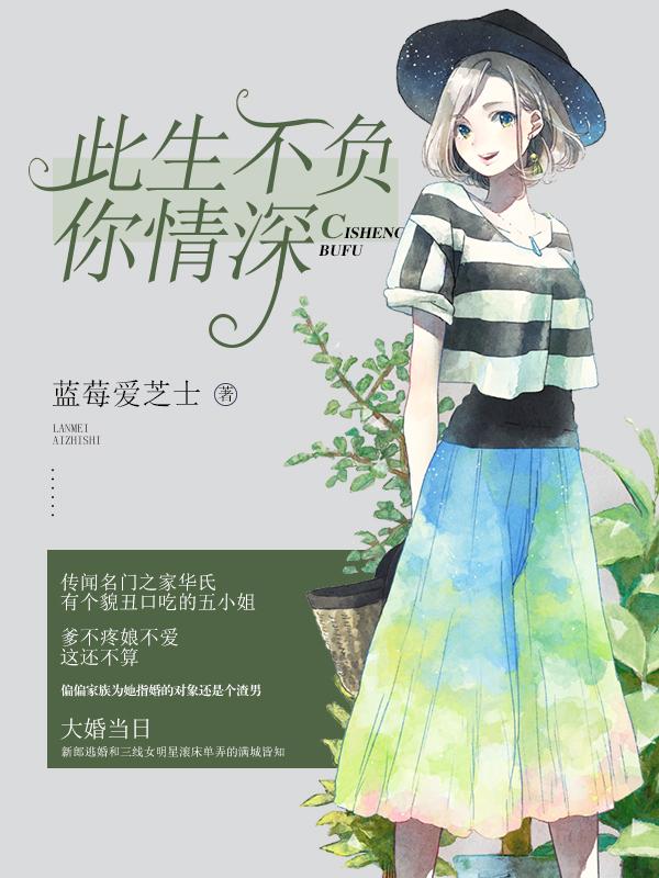 替补新郎：娇妻哪里逃