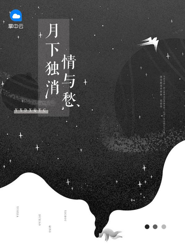 月下独消情与愁