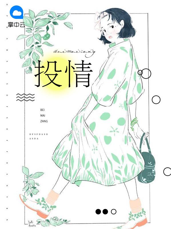 投情
