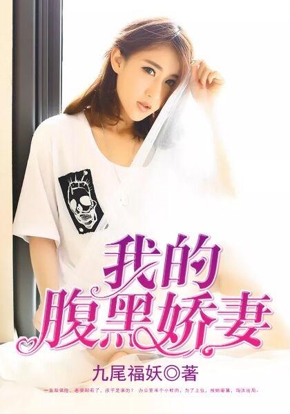 我的绝色娇妻