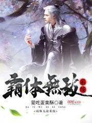 霸体无敌系统