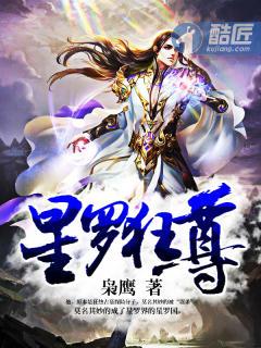 星罗狂尊