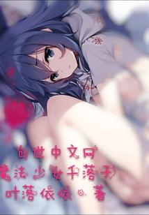 魔法少女千落子