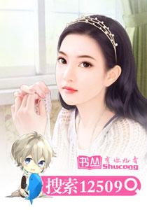 隐婚蜜宠:恶魔老公太霸道