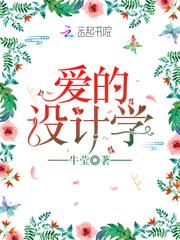 爱的设计学