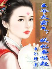 妖妃要崛起