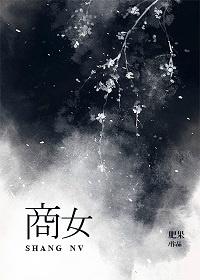 商女