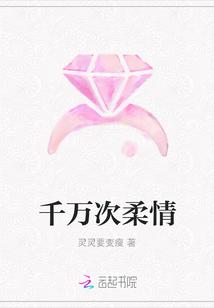 千万次柔情