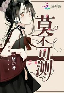 莫不可测