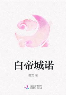 白帝城诺