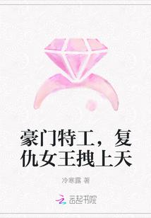 豪门特工，复仇女王拽上天