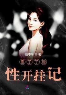 雷了了魔性开挂记