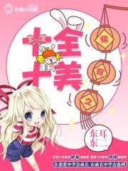 快穿之十全十美